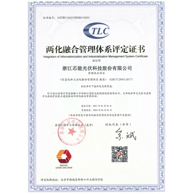 两化融合管理系统证书